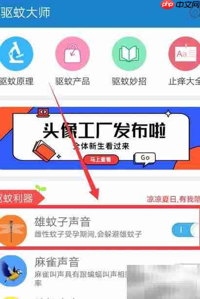 手机驱蚊妙招,轻松防蚊