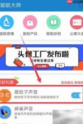手机驱蚊妙招，轻松防蚊