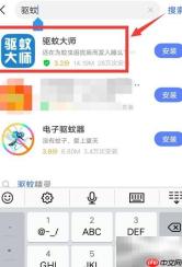 手机驱蚊妙招，轻松防蚊