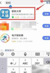 手机驱蚊妙招，轻松防蚊
