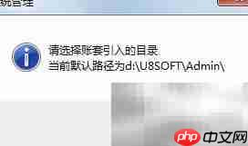 用友U8账套引入教程