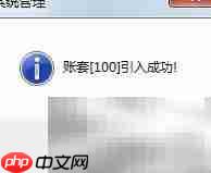 用友U8账套引入教程