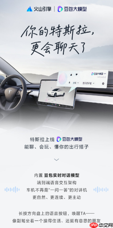 特斯拉中国车机重磅升级豆包大模型,开启智能语音新时代