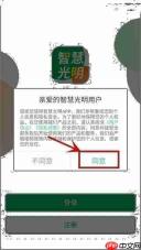 智慧光明app如何申请钥匙