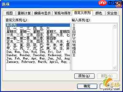 如何在office中设置自定义序列