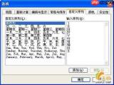 如何在office中设置自定义序列