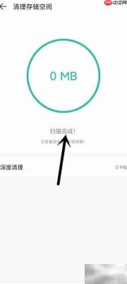 全能扫描王缓存清理方法