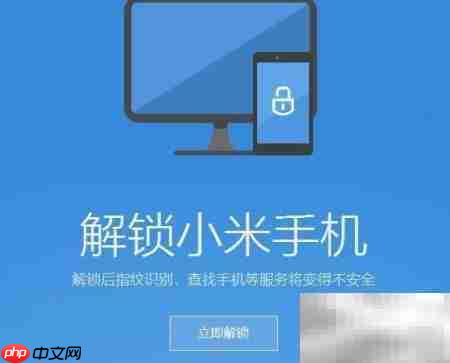 小米MIX解锁方法大全