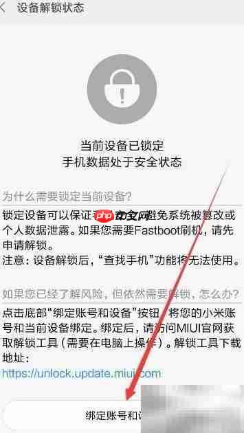 小米MIX解锁方法大全