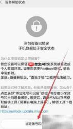 小米MIX解锁方法大全