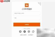 小米MIX解锁方法大全