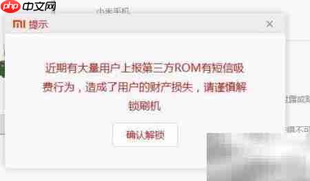 小米MIX解锁方法大全