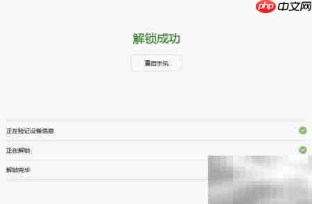 小米MIX解锁方法大全