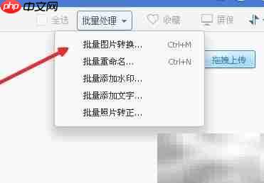 批量格式转换方法