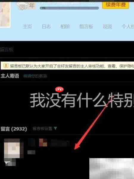 QQ留言板打开方法