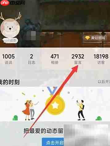 QQ留言板打开方法