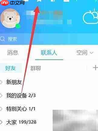 QQ留言板打开方法