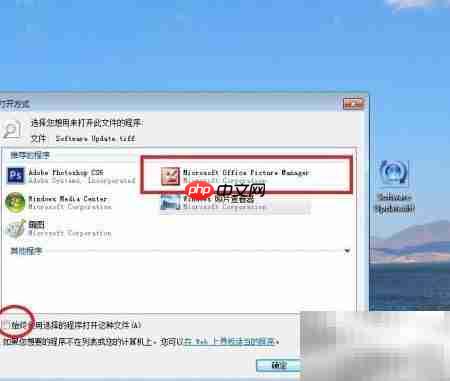 TIFF文件默认打开程序设置