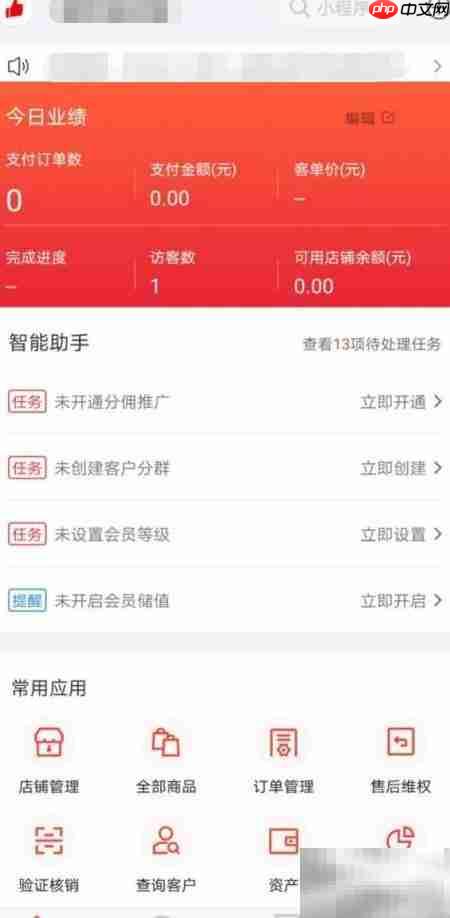 创建有赞微商城店铺指南