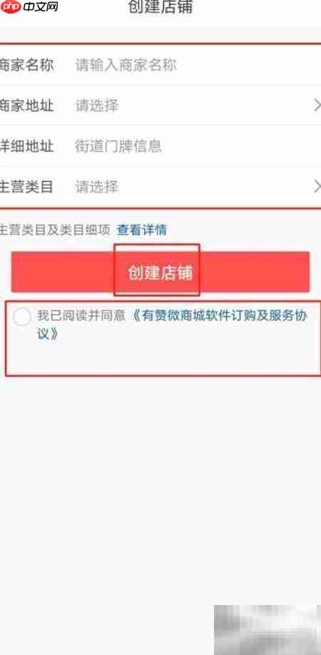 创建有赞微商城店铺指南