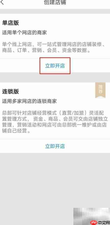 创建有赞微商城店铺指南