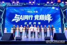 TCL 华星进入专业电竞显示序列 延伸技术边界赋能 AI 算力