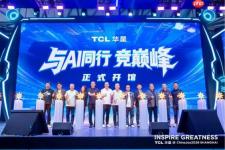TCL 华星进入专业电竞显示序列 延伸技术边界赋能 AI 算力
