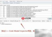 QT查看C++代码模型技巧