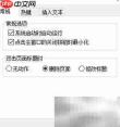 Flashpad自定义热键教程