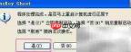 硬盘安装器恢复系统方法