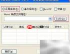 硬盘安装器恢复系统方法