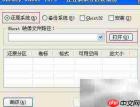 硬盘安装器恢复系统方法