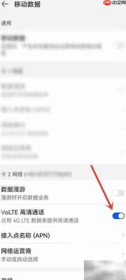 鸿蒙HD高清通话关闭方法