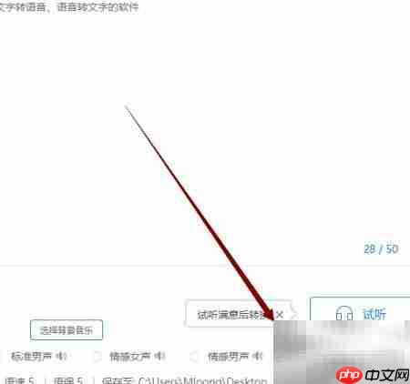 文字转语音,轻松转换