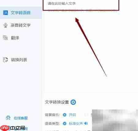 文字转语音,轻松转换