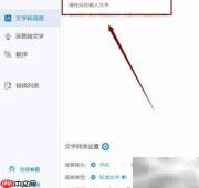 文字转语音,轻松转换