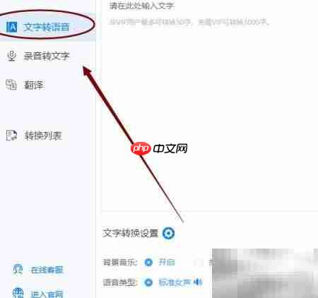 文字转语音,轻松转换