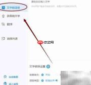 文字转语音,轻松转换