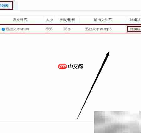 文字转语音,轻松转换