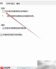 华为MateBook Pro蓝牙连接问题