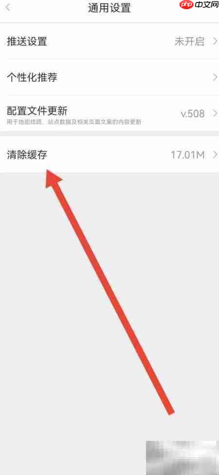 亿通行缓存清除方法