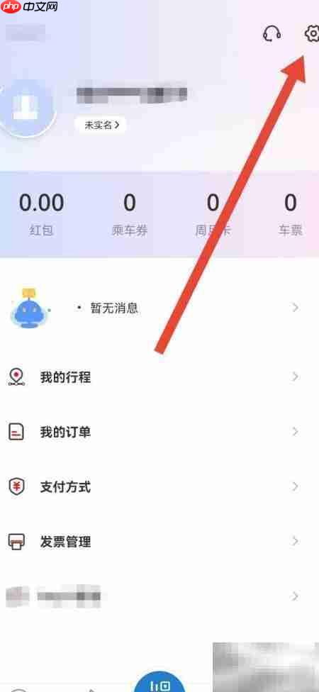 亿通行缓存清除方法