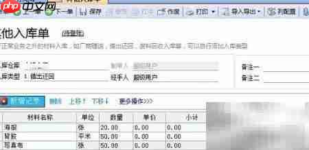 喷绘软件如何管理材料调拨