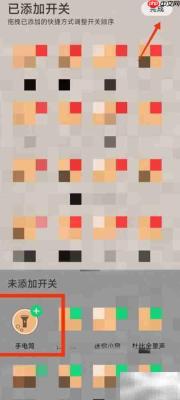 小米手机闪光灯开启方法