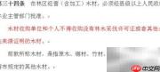 非法收购林木案件处理新规