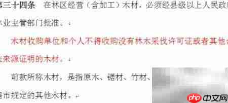 非法收购林木案件处理新规