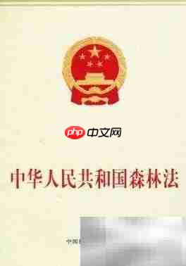 非法收购林木案件处理新规
