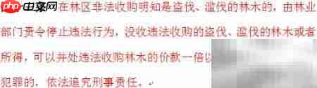 非法收购林木案件处理新规