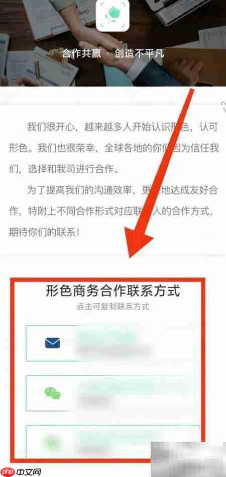 形色软件商务合作指南