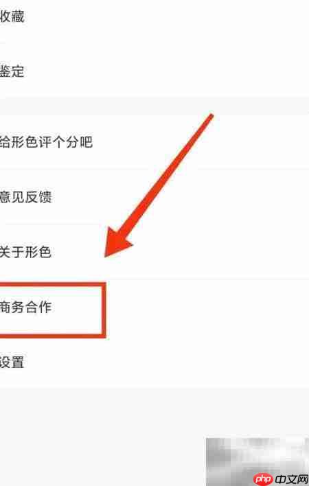 形色软件商务合作指南